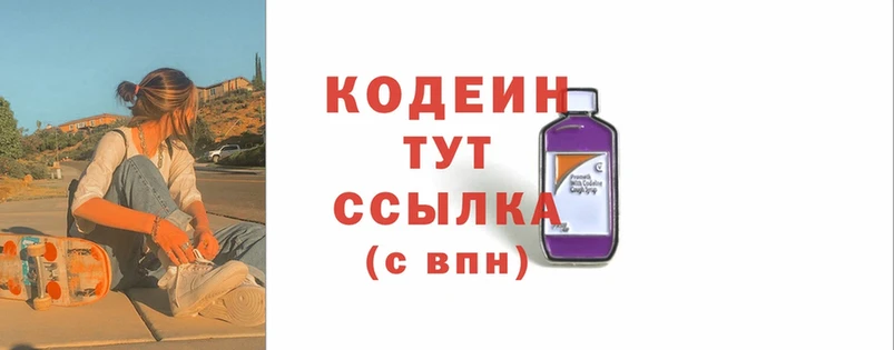 Codein Purple Drank  hydra tor  Гусиноозёрск  сколько стоит 